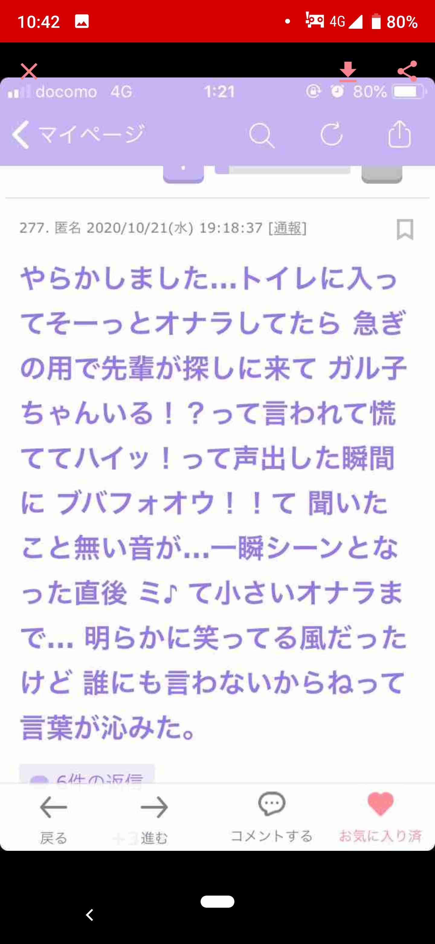 元気が出たガルちゃんのコメント