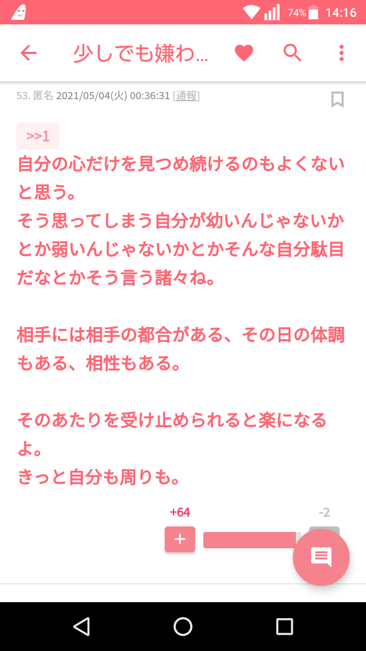 元気が出たガルちゃんのコメント