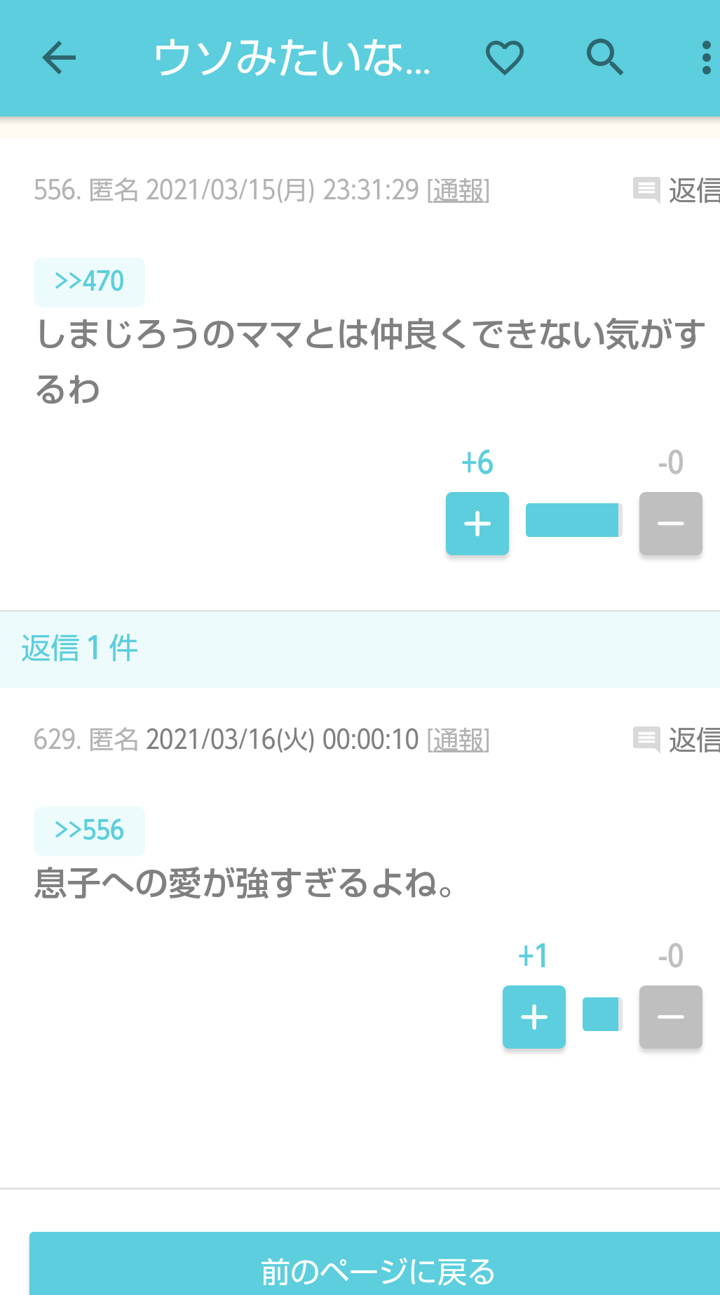 元気が出たガルちゃんのコメント