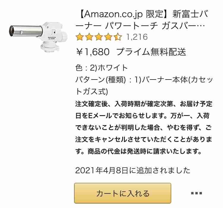 Amazonの欲しいものリスト最後に入れた物何？