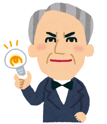 偉い人に言いたいこと
