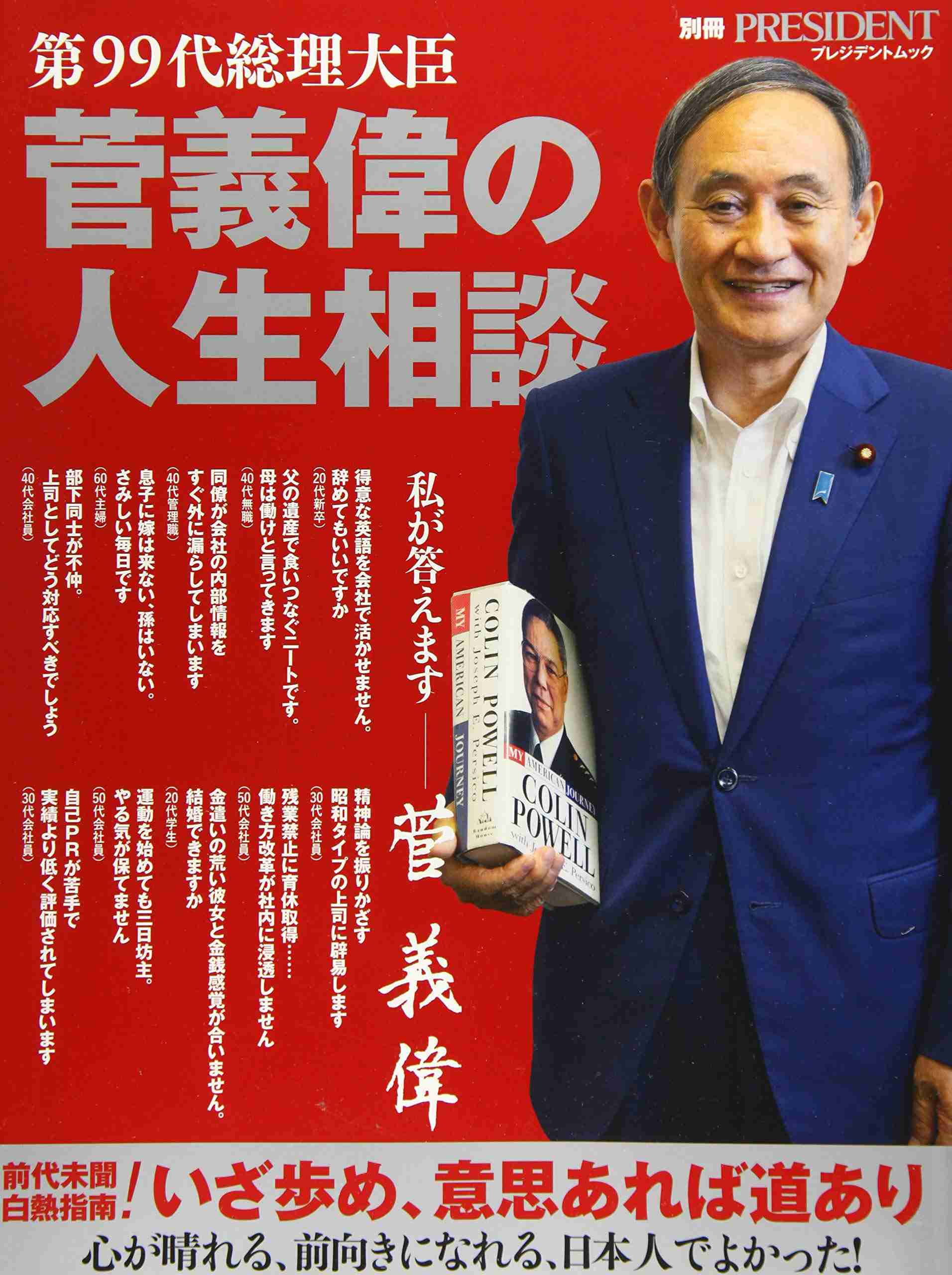 偉い人に言いたいこと