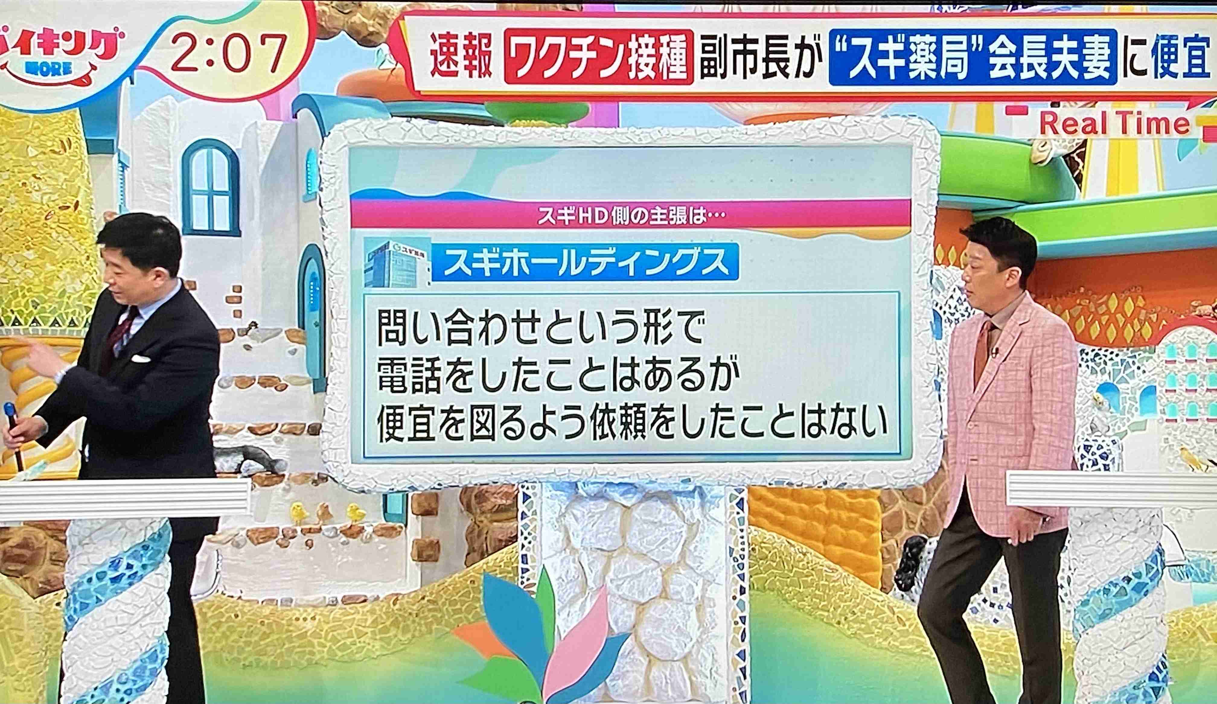 「何とかならないのか」愛知県西尾市の副市長、スギ薬局創業者夫妻の新型コロナワクチン予約枠の優先確保を指示