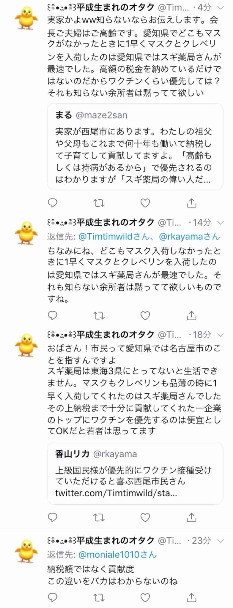 「何とかならないのか」愛知県西尾市の副市長、スギ薬局創業者夫妻の新型コロナワクチン予約枠の優先確保を指示