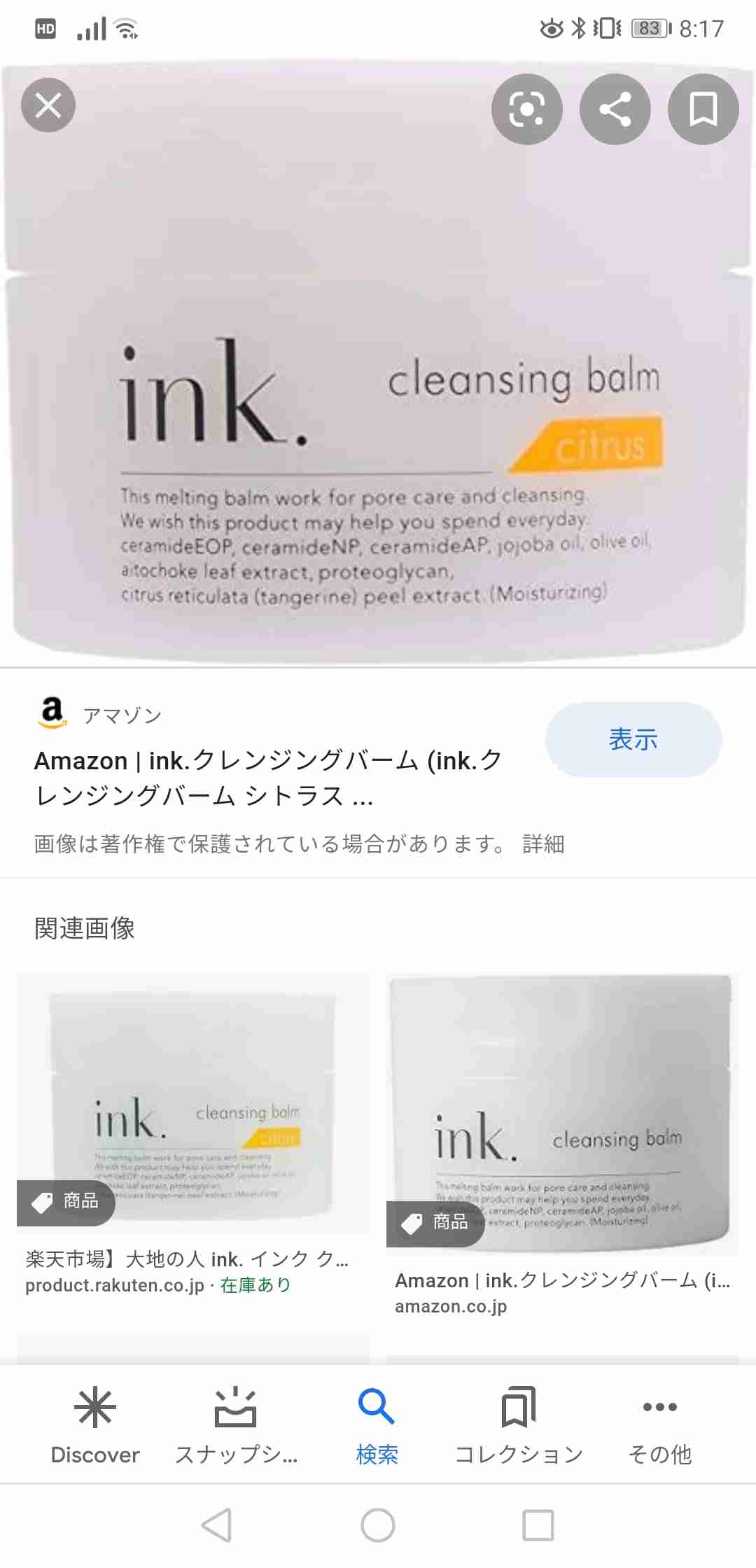 クレンジングバーム