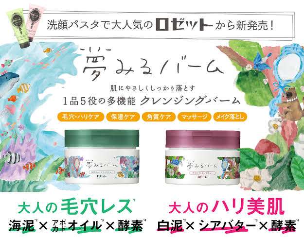 クレンジングバーム