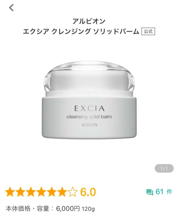 クレンジングバーム
