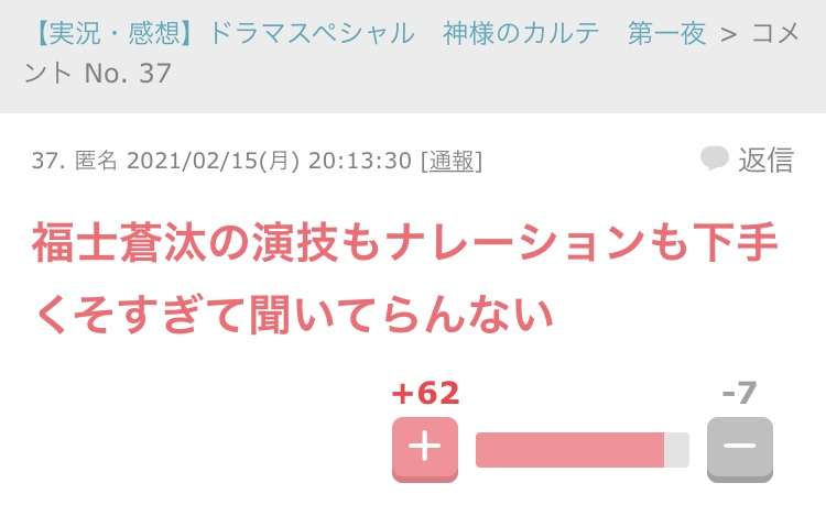 演技力を批判されがちな役者さんのファン