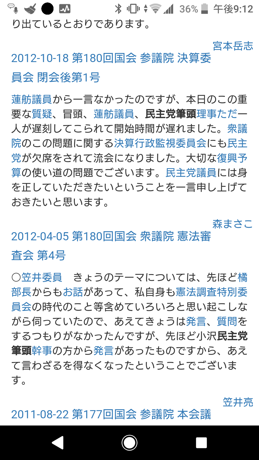 三原じゅん子副大臣が委員会に来ないと大騒動に 法案審議が途中ストップ