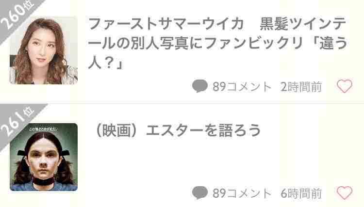 ファーストサマーウイカ 黒髪ツインテールの別人写真にファンビックリ「違う人?」