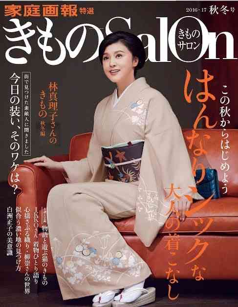 松嶋菜々子:涼やか和装で大人の魅力 シックな夏の着こなしで「美しいキモノ」表紙に