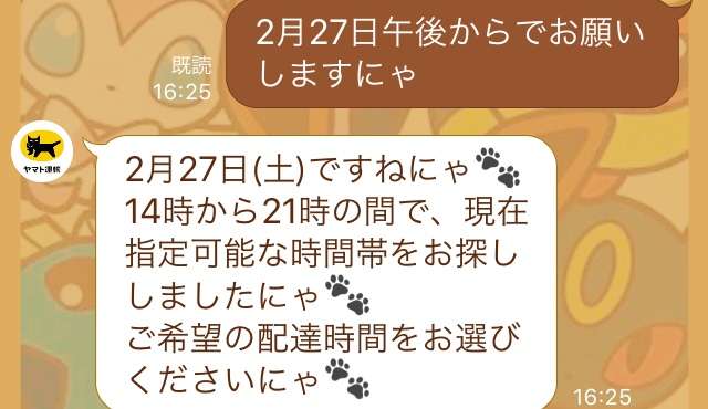 ＜独自＞ヤマト運輸、利用者に配達順を通知