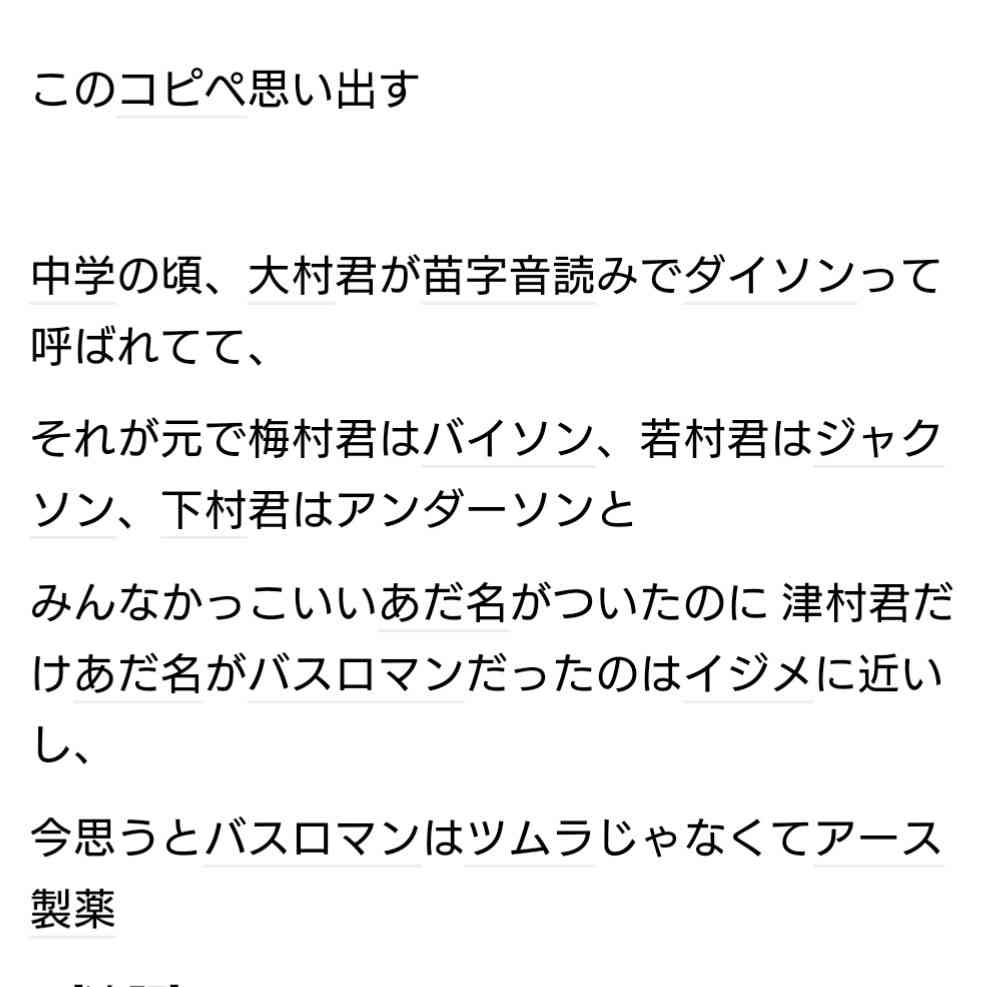 名前いじり被害者の会