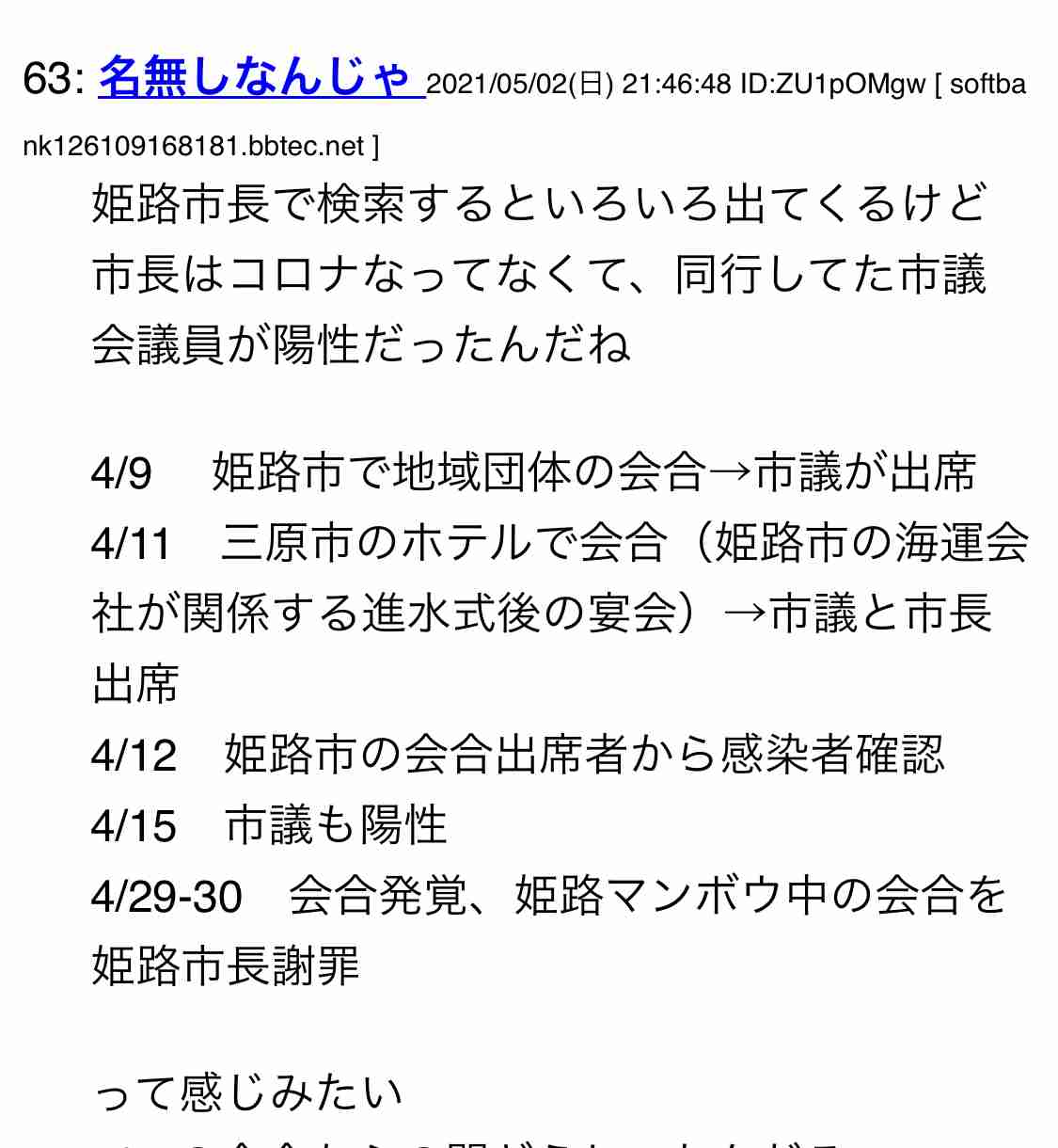 【広島県】コロナ雑談