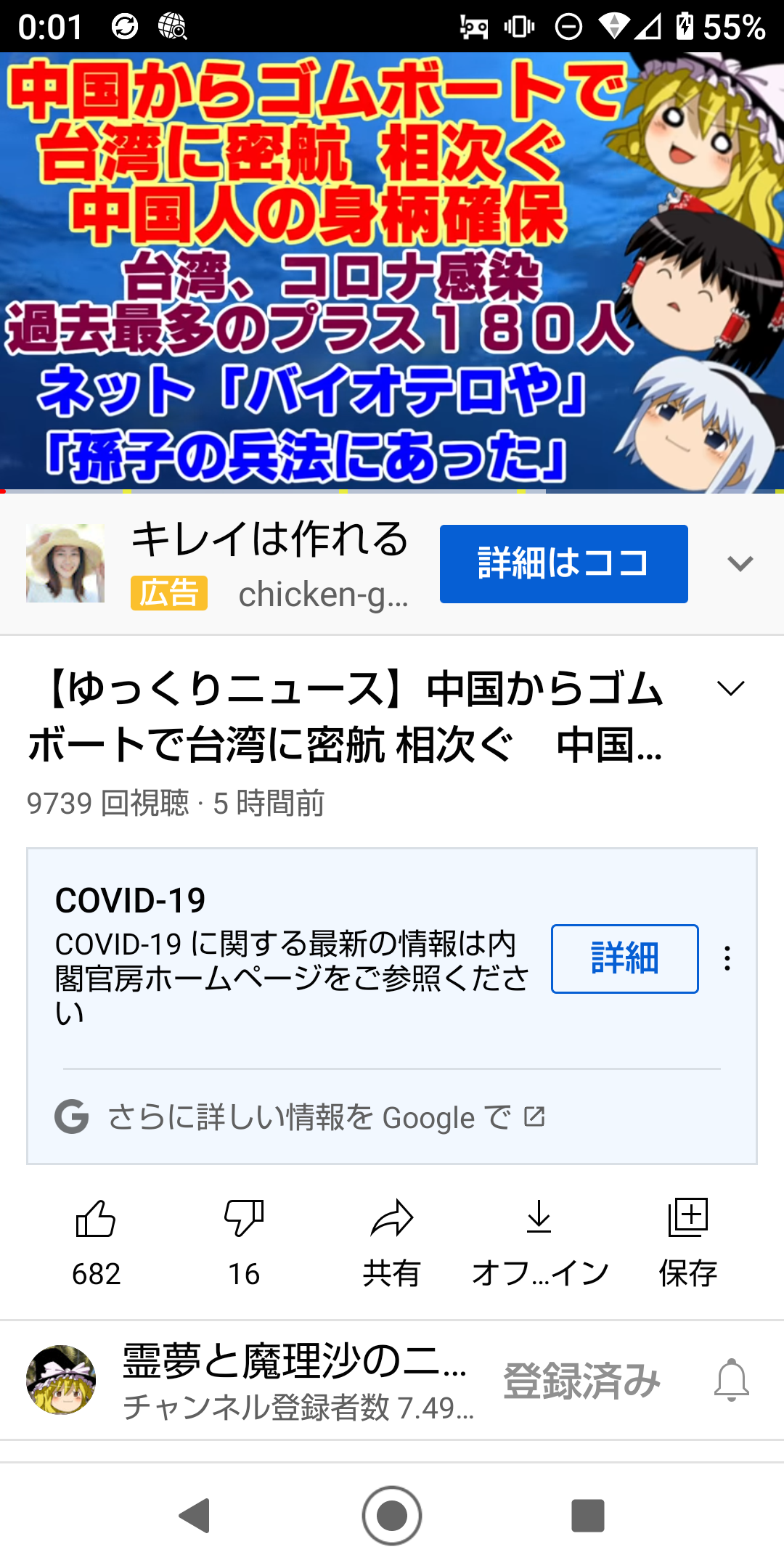 新型コロナ 東京都で新たに542人の感染確認