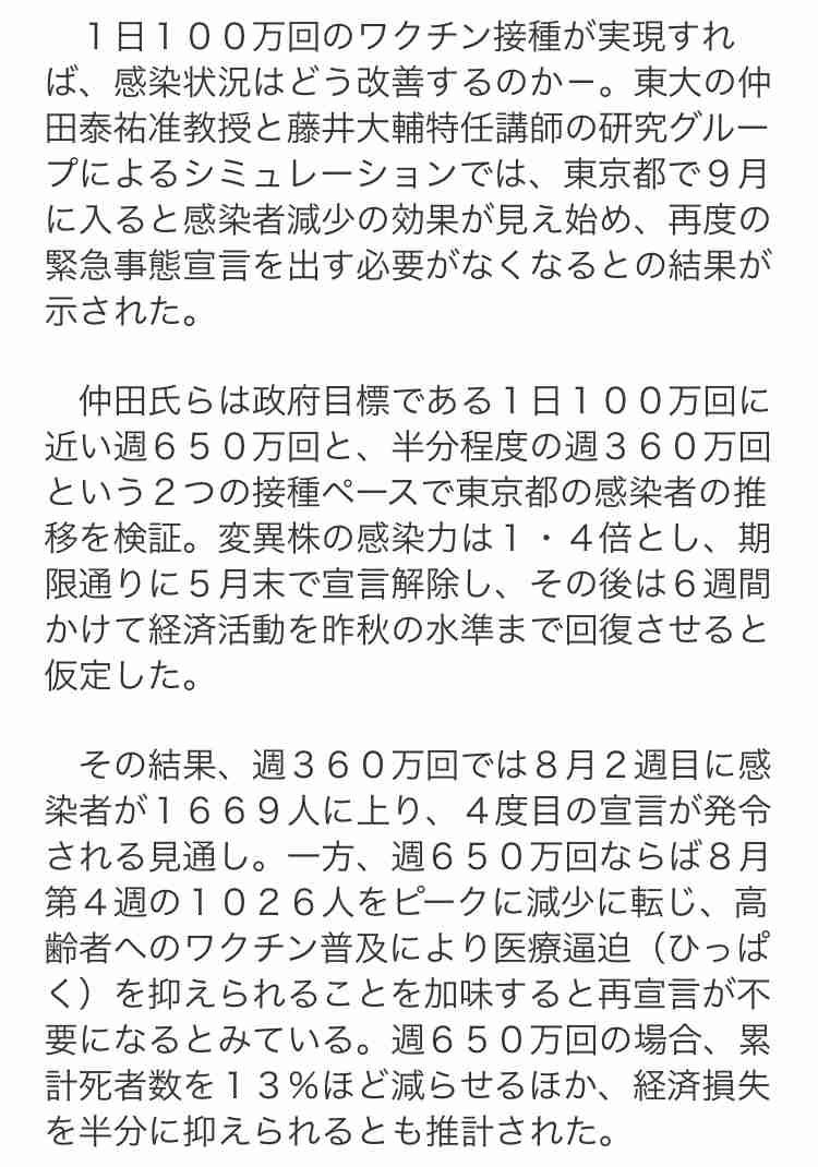 新型コロナ 東京都で新たに542人の感染確認