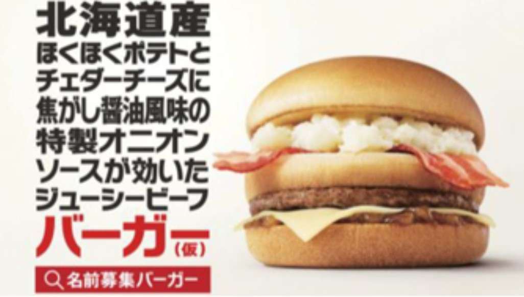 みんなが好きなマクドナルドのハンバーガー、全体の1位、年代別1位を発表