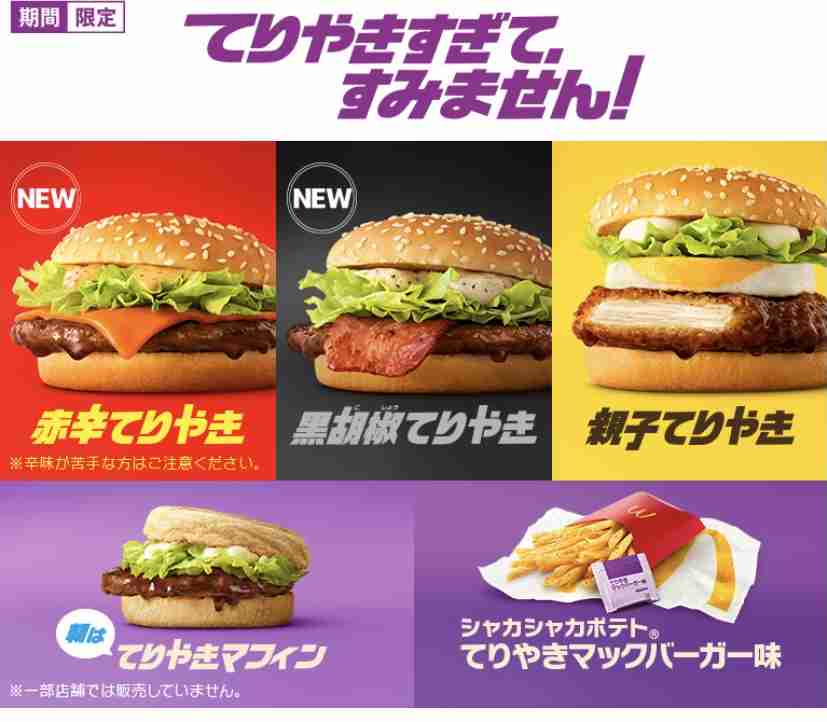 みんなが好きなマクドナルドのハンバーガー、全体の1位、年代別1位を発表