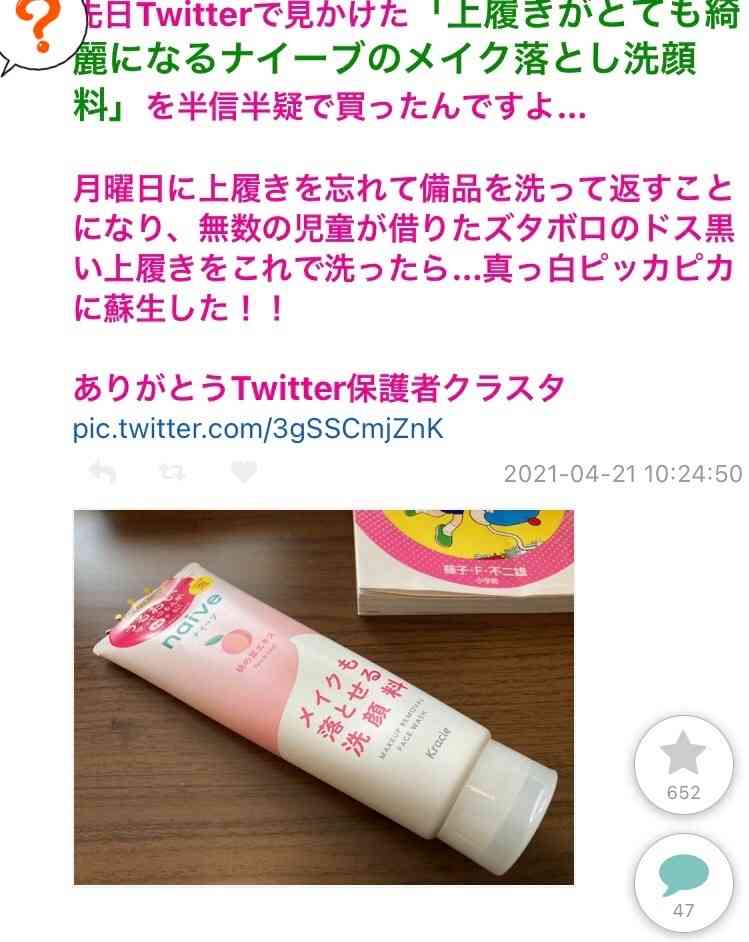 【保育園/幼稚園】泥汚れの落とし方