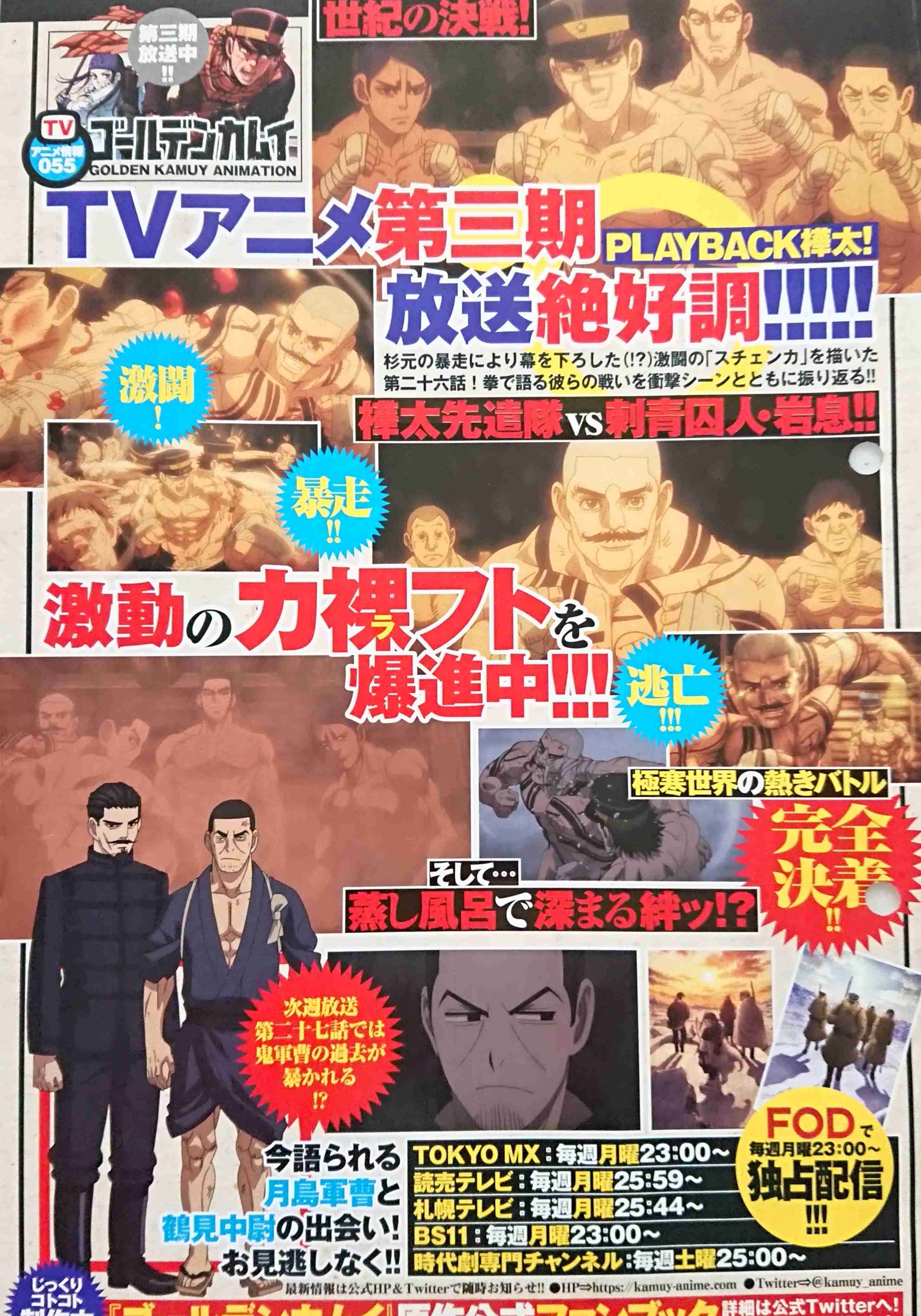 ゴールデンカムイ総合トピpart32
