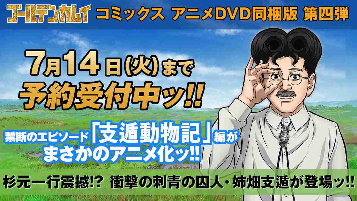 ゴールデンカムイ総合トピpart32