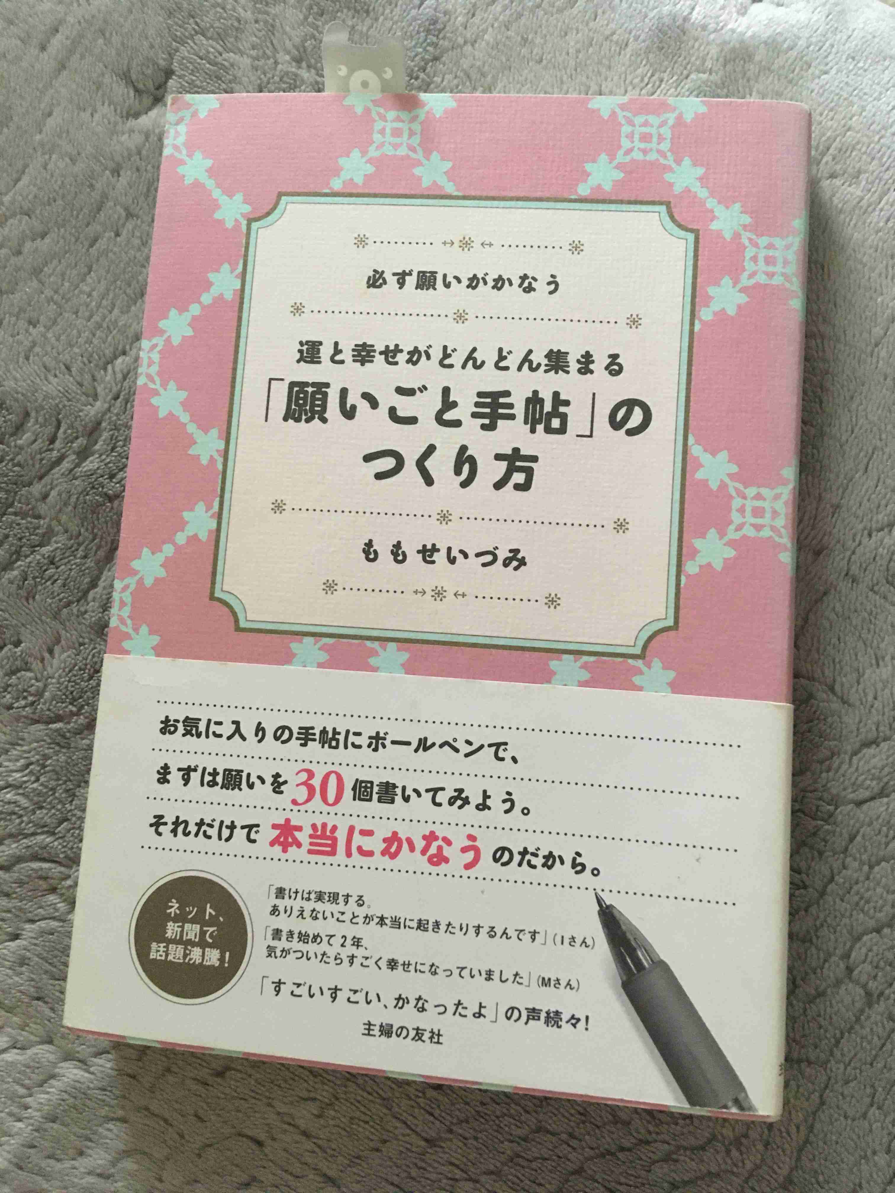 願いごと手帖