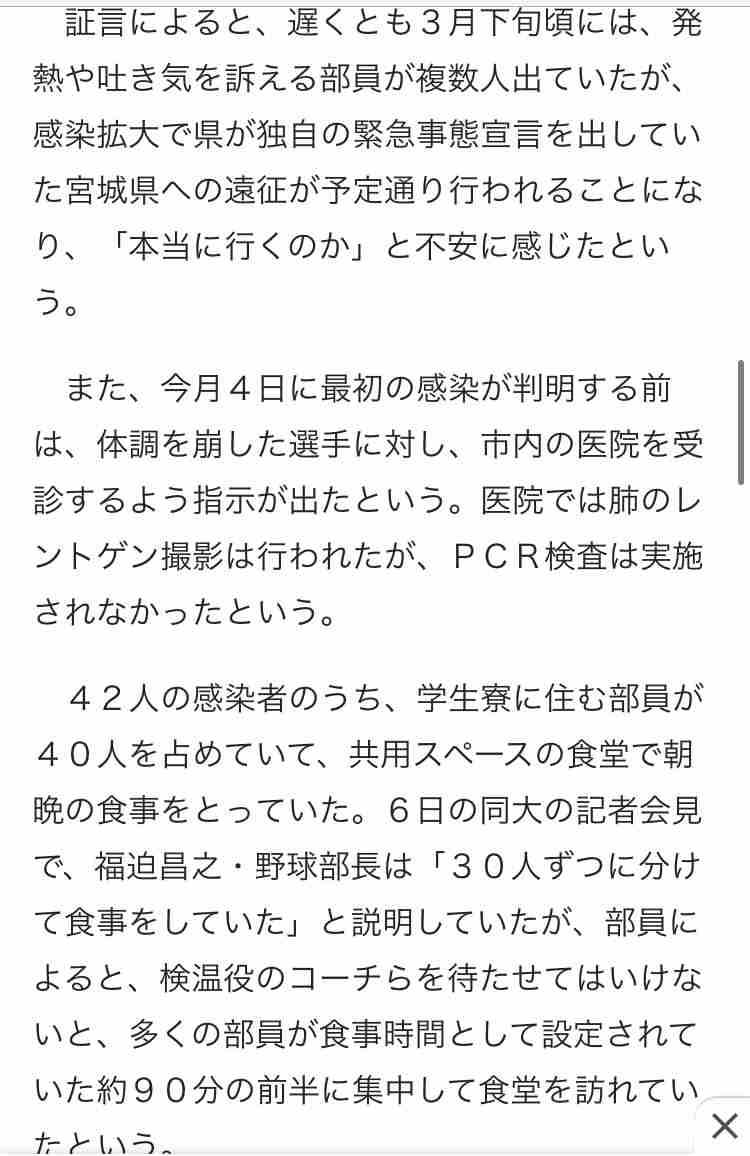 大学の野球部でクラスター発生…学生6人が新型コロナ感染 部活動通じ拡大か 三重で新規感染者49人