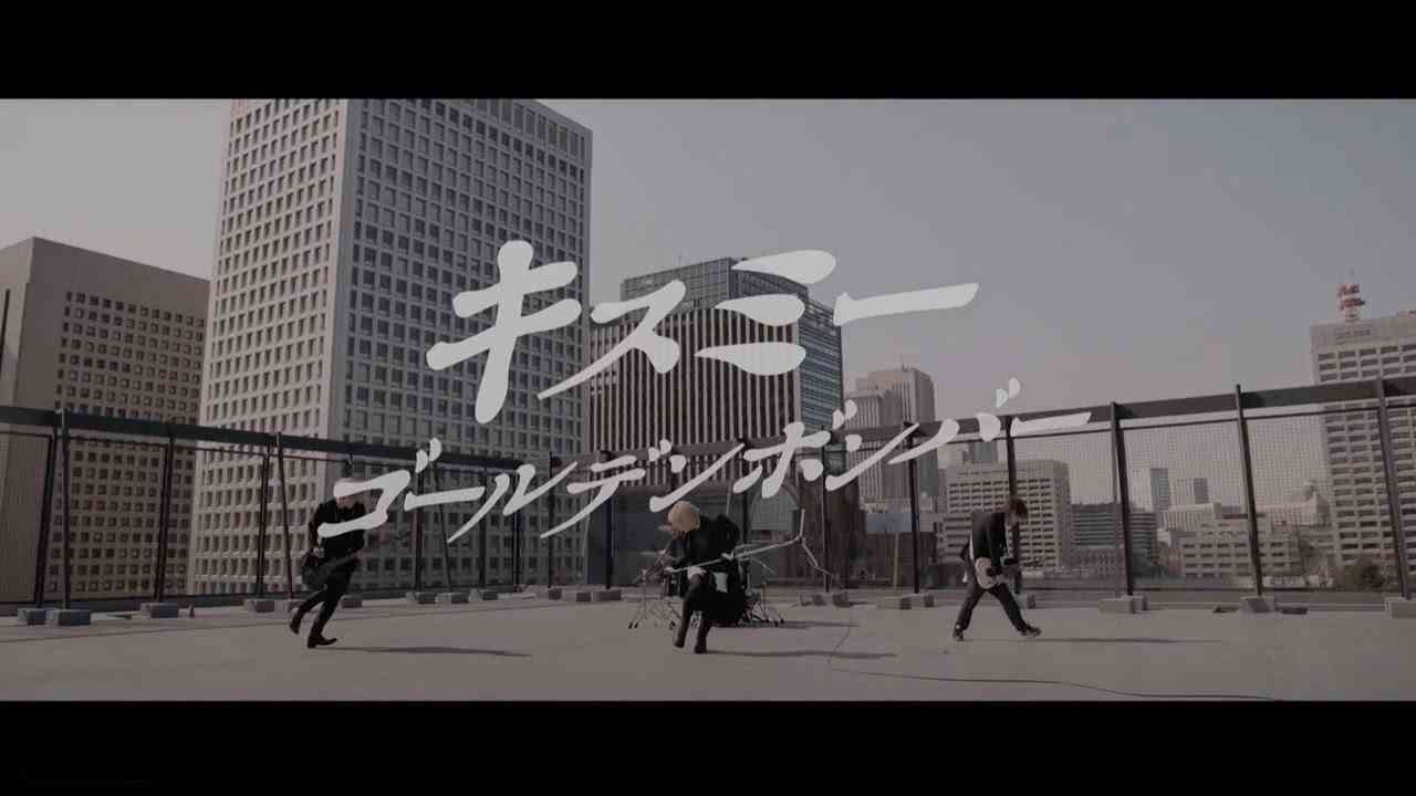 屋上でMV撮ってるバンド【アンチ禁止】