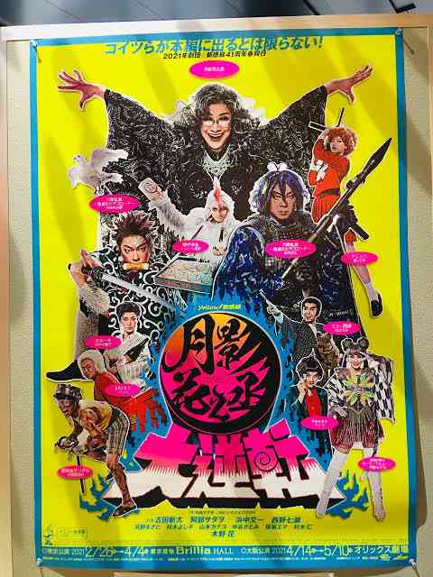中村倫也・吉岡里帆・向井理らと共に安倍晴明伝説を描く いのうえ歌舞伎『狐晴明九尾狩』の上演が決定
