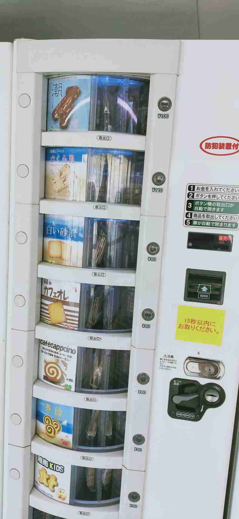 無人販売