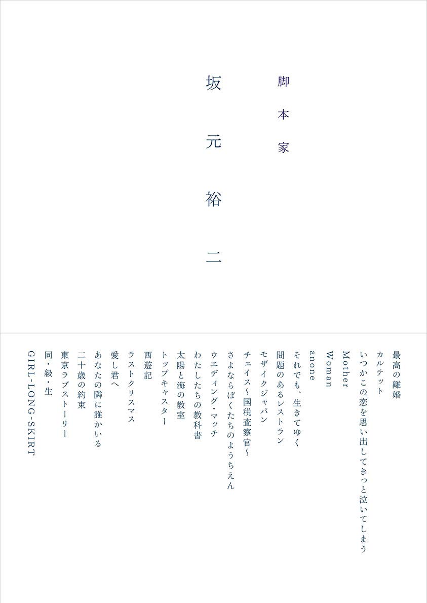 坂元裕二作品を語りたい！