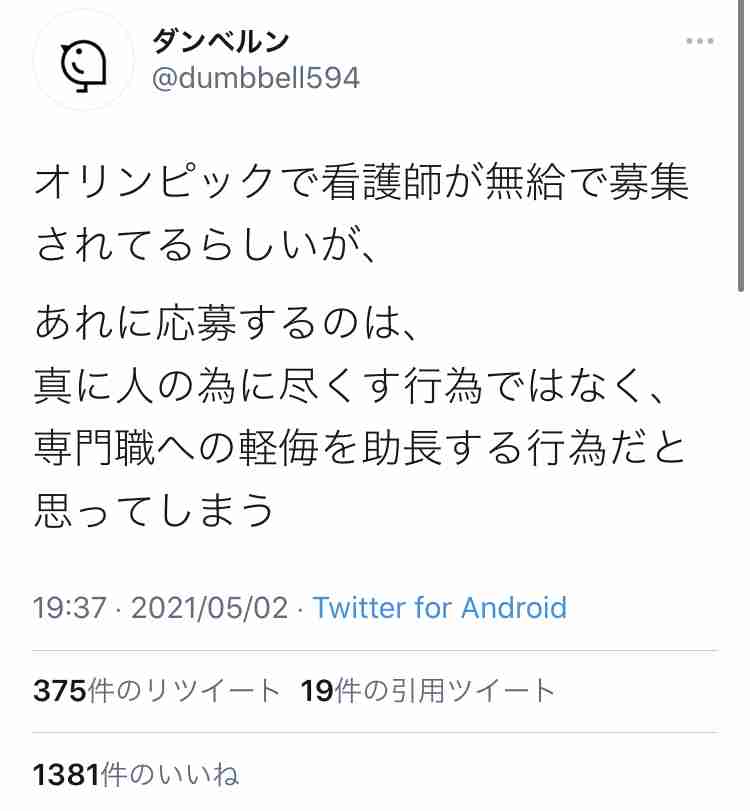 スポーツドクター200人を募集 東京五輪パラ期間に従事―組織委