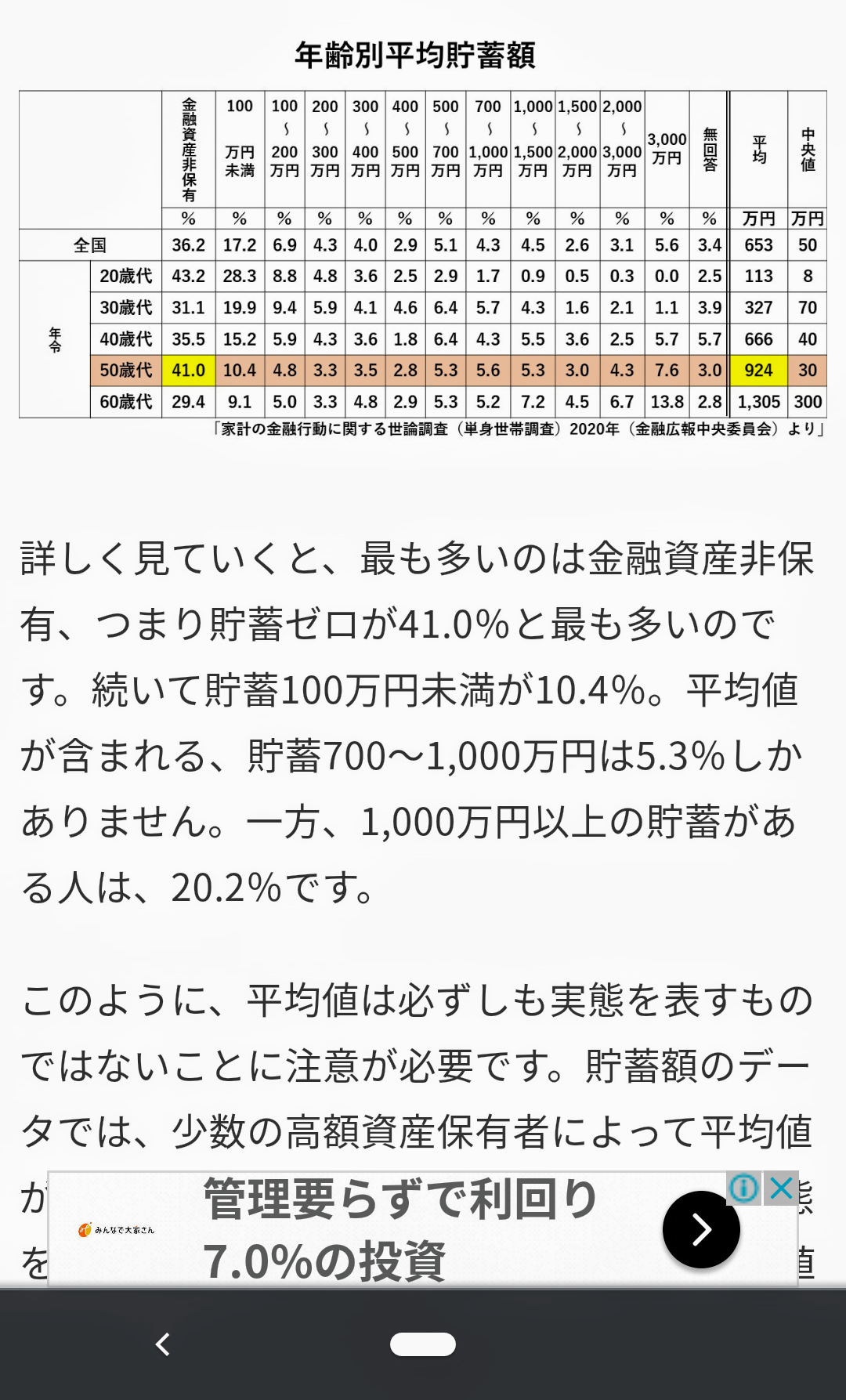 老後までに2000万、貯金できる人（できそうな人）part2