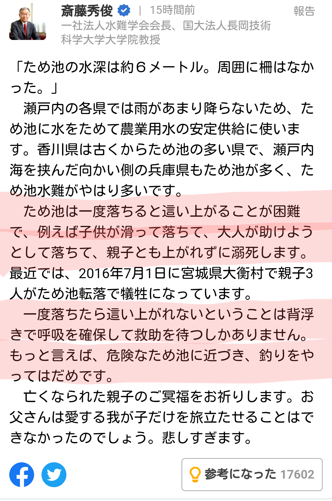 周囲に柵ないため池で釣り、父子死亡…水面に浮かんだ男児を母親が発見