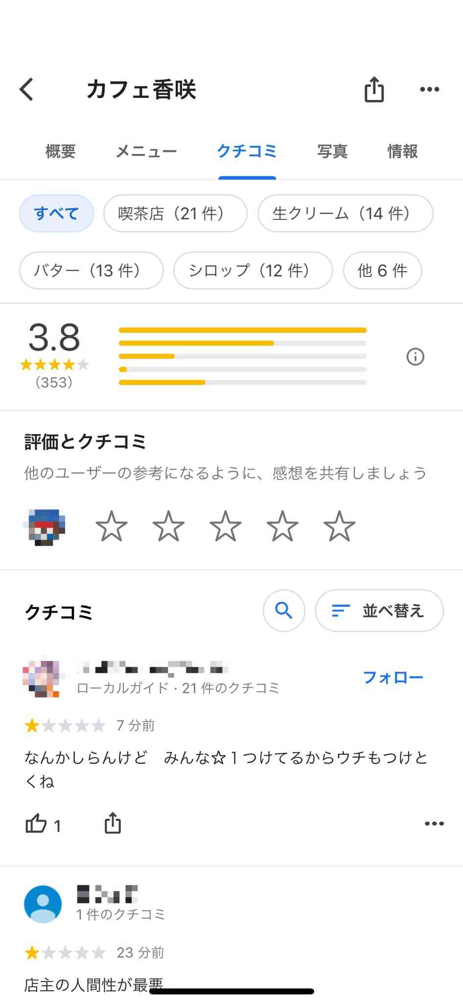 オタクの“聖地巡礼”は迷惑?『ラブライブ!』モデル店の苦言に賛否