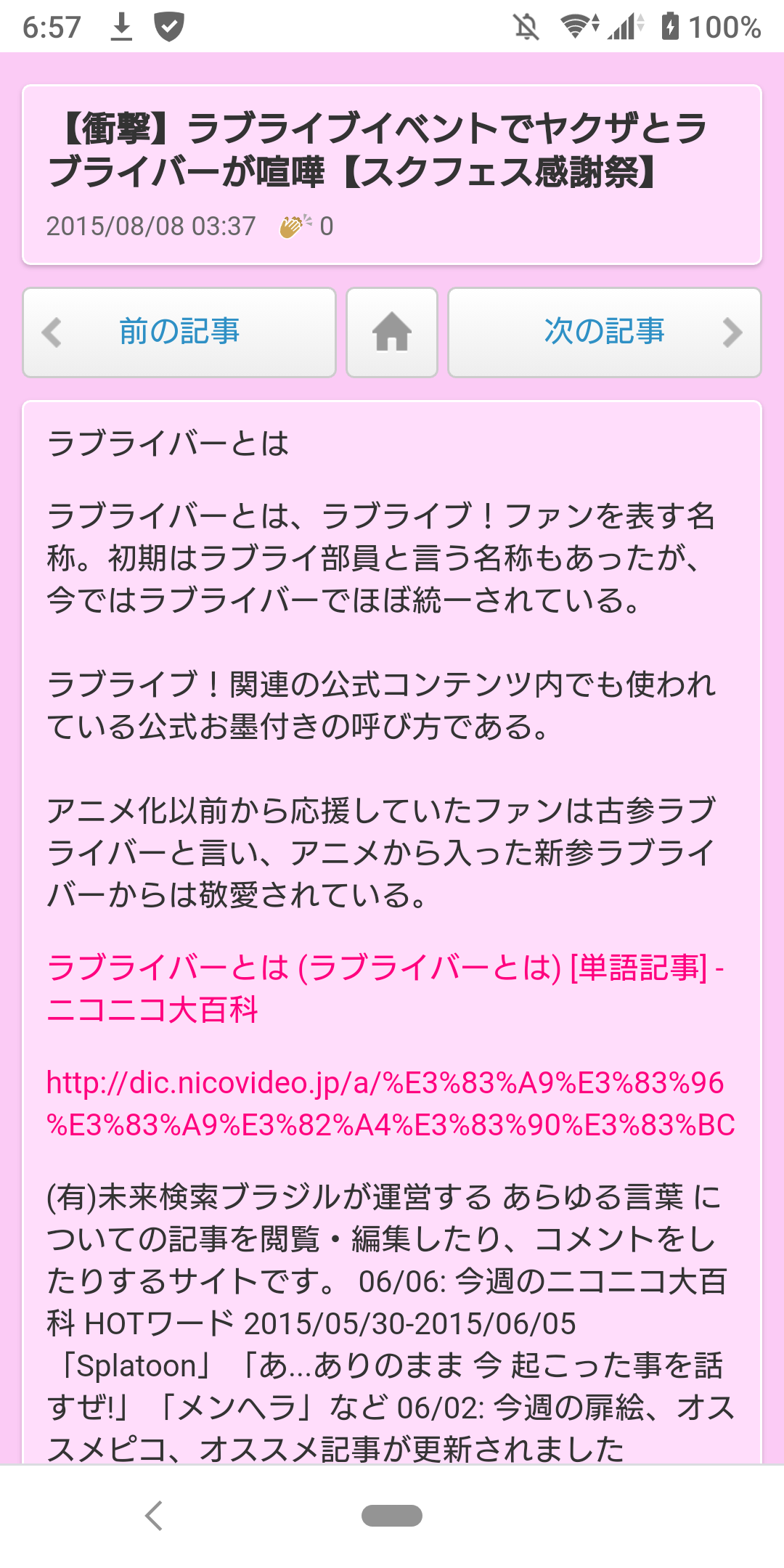 オタクの“聖地巡礼”は迷惑？『ラブライブ！』モデル店の苦言に賛否