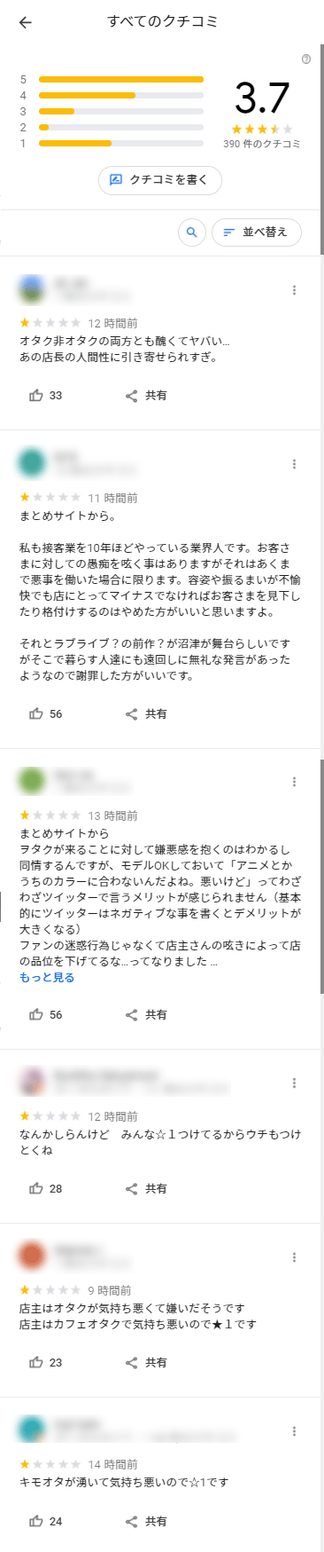 オタクの“聖地巡礼”は迷惑?『ラブライブ!』モデル店の苦言に賛否