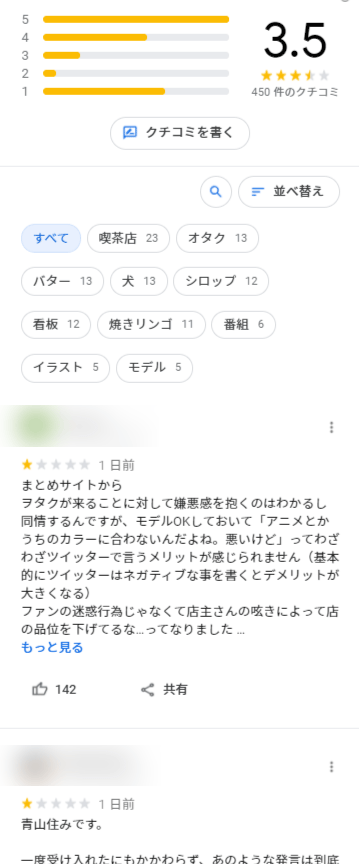 オタクの“聖地巡礼”は迷惑？『ラブライブ！』モデル店の苦言に賛否