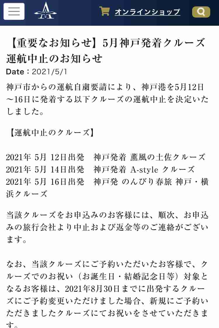 クルーズ船「飛鳥II」横浜港に着岸 新型コロナ感染確認の男性が下船