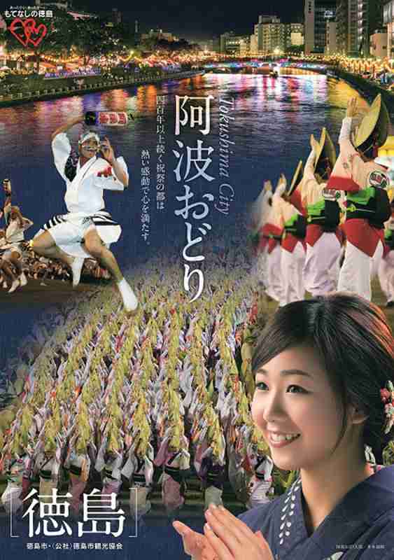 阿波踊り、感染急増なら無観客でライブ配信　中止も視野