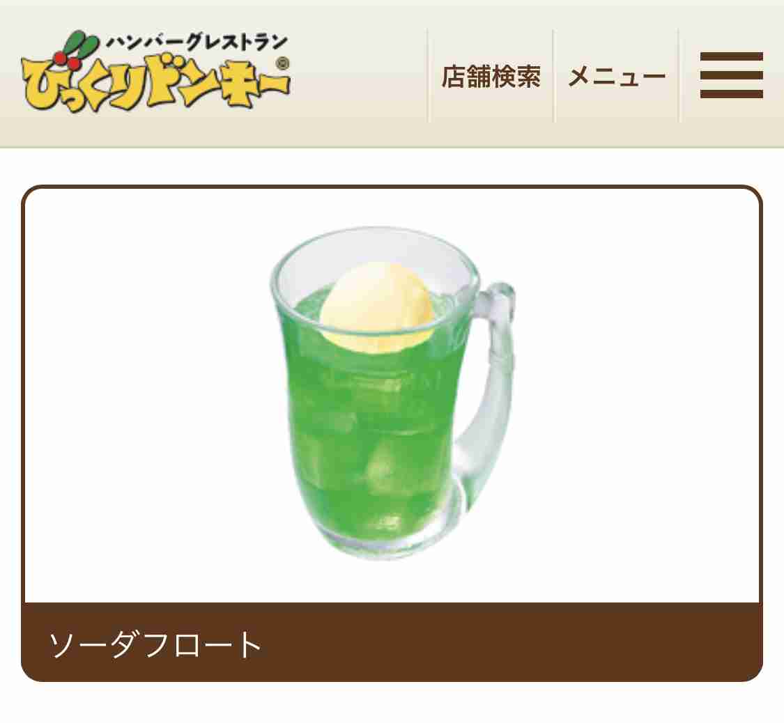 「びっくりドンキー」好きな人!