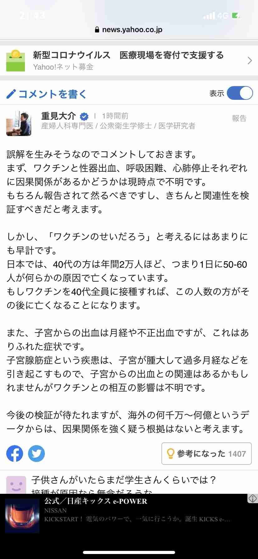 アストラゼネカ製のワクチンを「処分」フランス医師が苦渋の決断