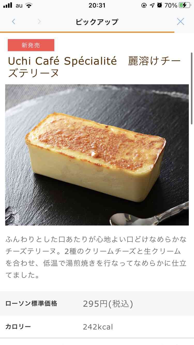 コンビニスイーツが好きな方