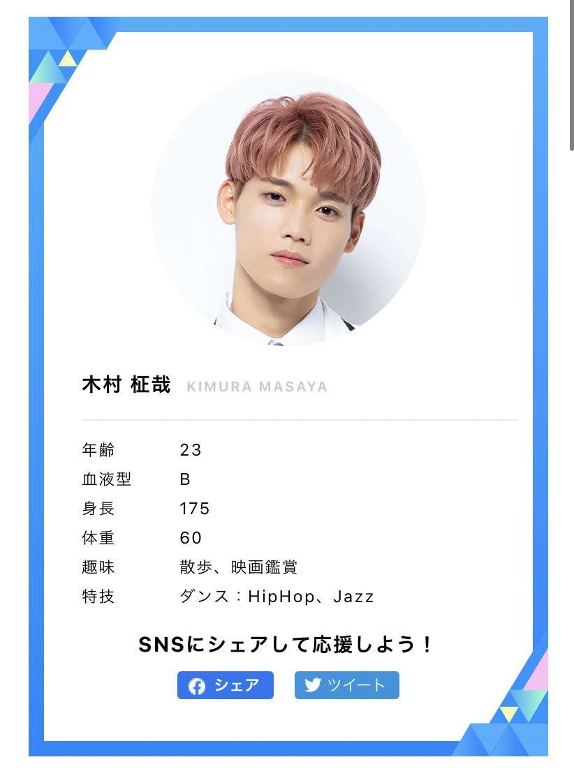 PRODUCE 101 JAPANを語りたい　Part.3