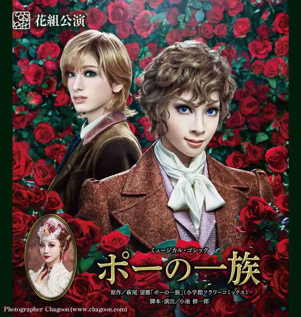宝塚版『シティーハンター』ビジュアル公開で話題「海坊主いいぞw」「全員美形」