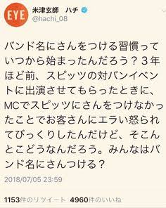 上白石萌歌の「スピッツ」呼び捨て発言が波紋…丁寧すぎる「さん付け」はむしろ失礼？