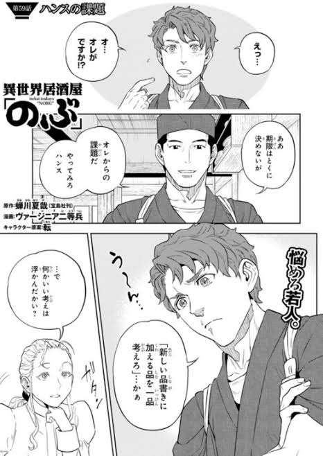 ｢異世界居酒屋のぶ｣好きな人～【マンガ、アニメ】