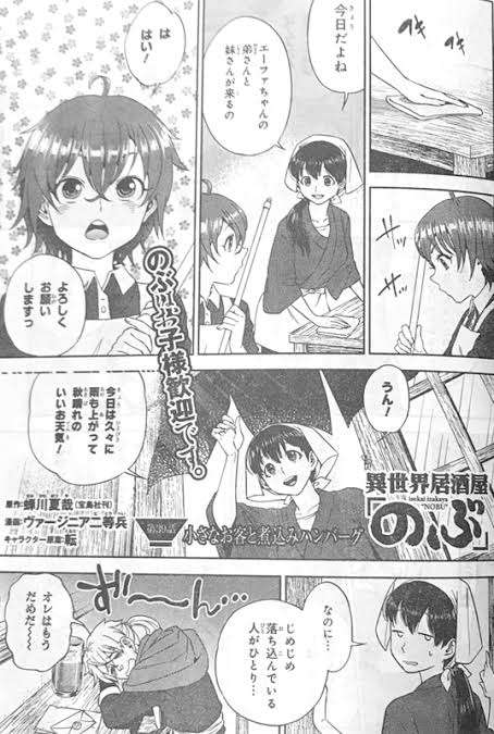 ｢異世界居酒屋のぶ｣好きな人～【マンガ、アニメ】