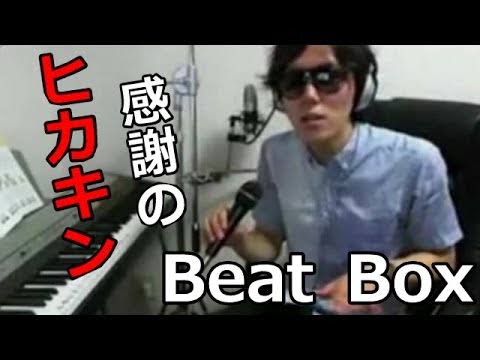 ヒカキン、セイキン好きな人！語りませんか？