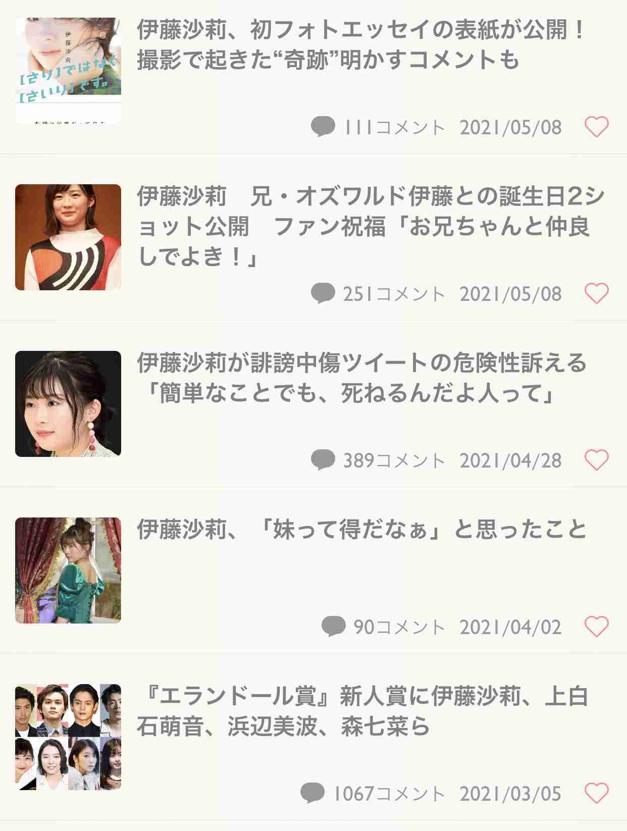 伊藤沙莉、初フォトエッセイの表紙が公開！　撮影で起きた“奇跡”明かすコメントも